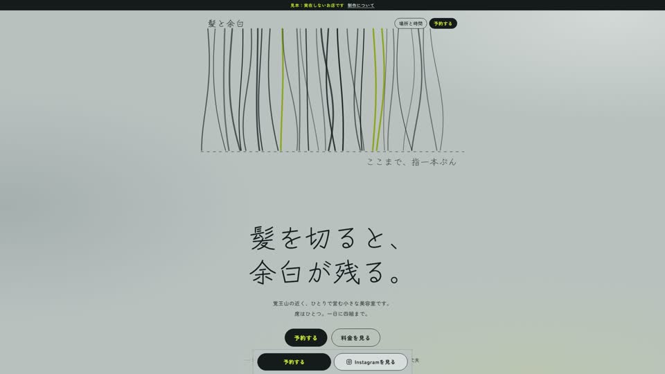 見本サイト「髪と余白」