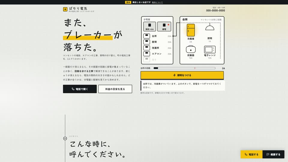 見本サイト「ぱちり電気」