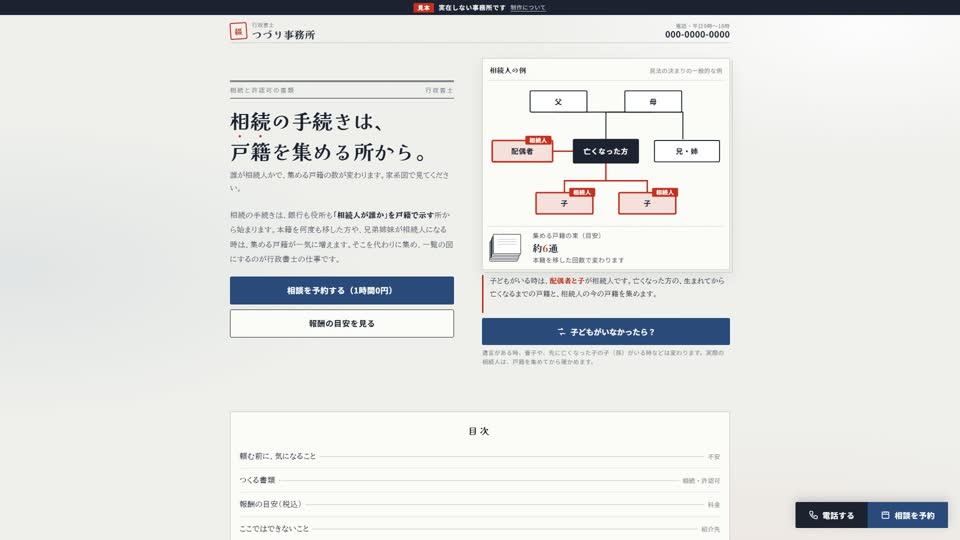 見本サイト「行政書士 つづり事務所」
