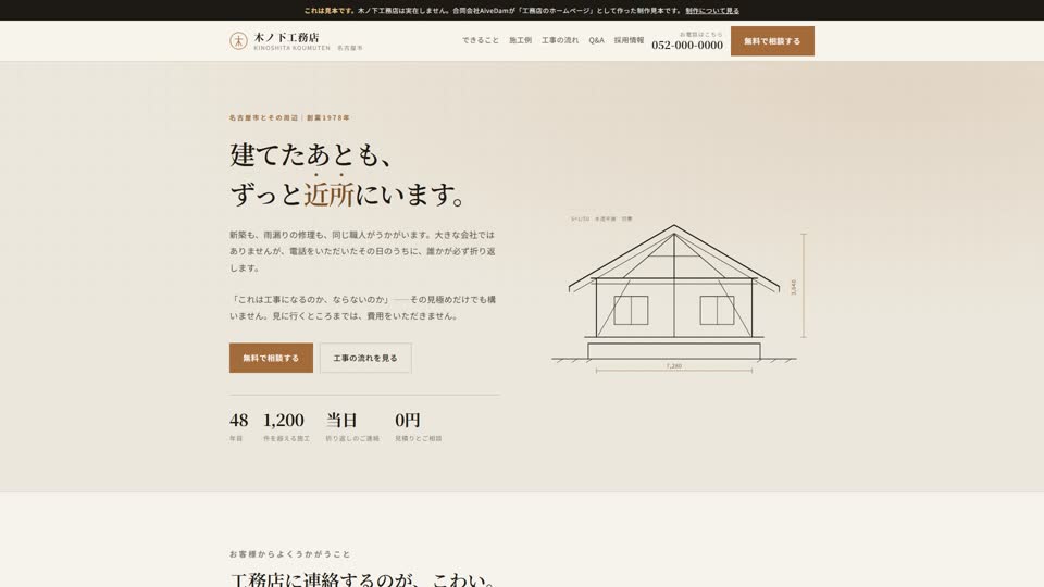 見本サイト「木ノ下工務店」