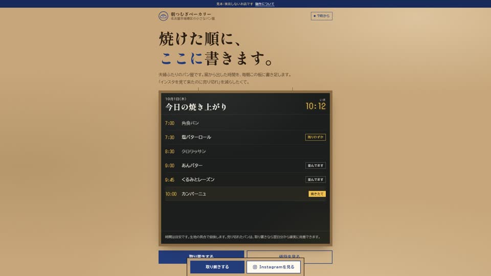 見本サイト「朝つむぎベーカリー」