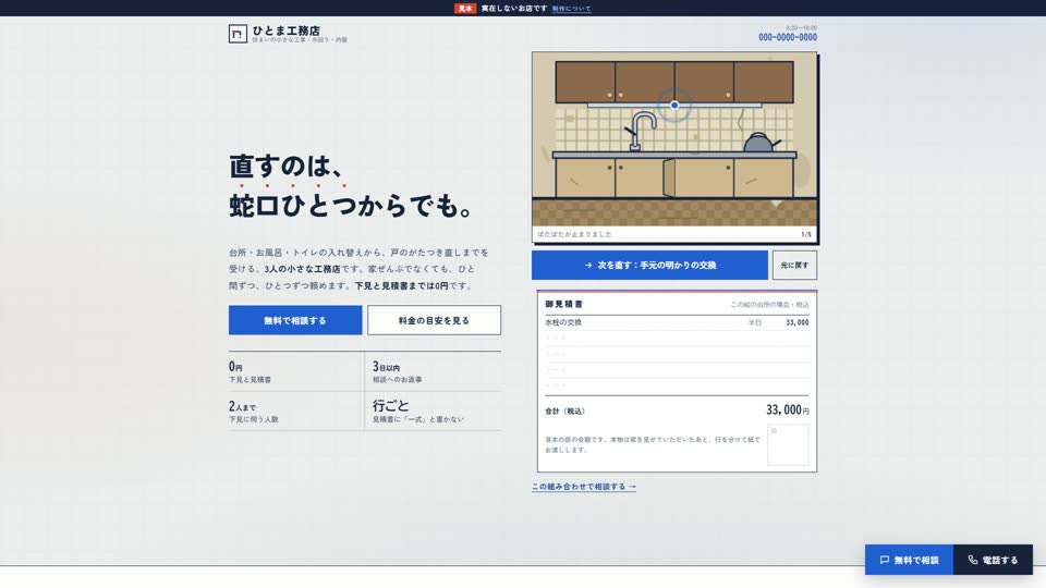 見本サイト「ひとま工務店」