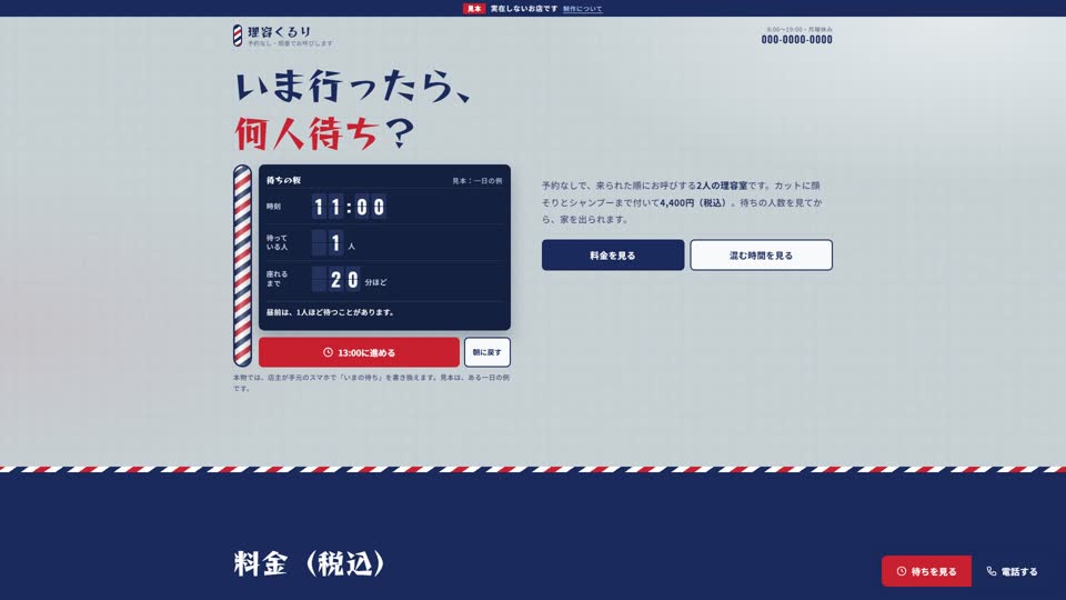 見本サイト「理容くるり」