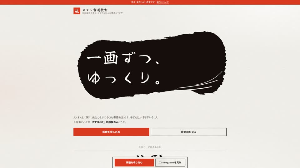 見本サイト「すずり書道教室」