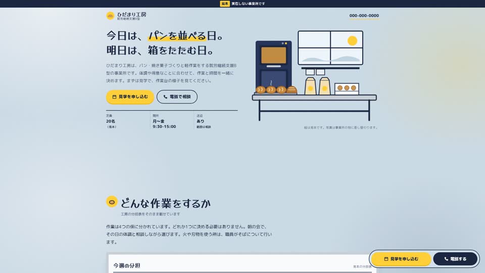 見本サイト「ひだまり工房」