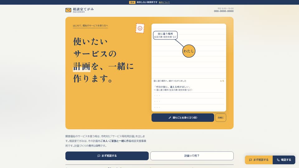 見本サイト「相談室てがみ」