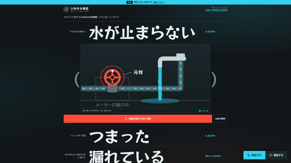 見本サイト「ひねる水道店」