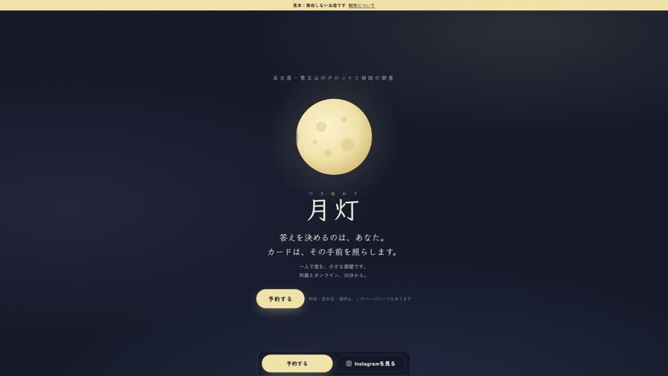 見本サイト「月灯」